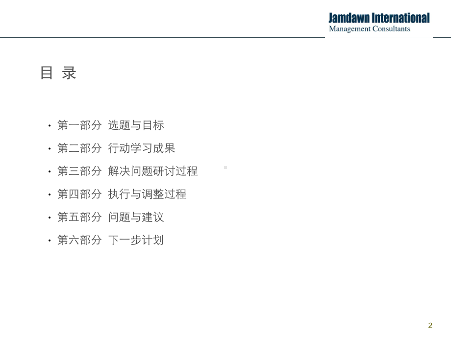 行动学习项目汇报模板(解决问题十步法版)课件.pptx_第2页