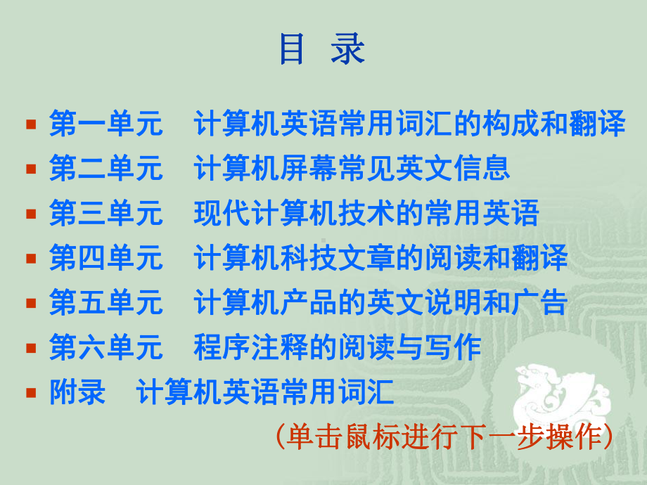 计算机英语-单元词汇构成课件.ppt_第2页