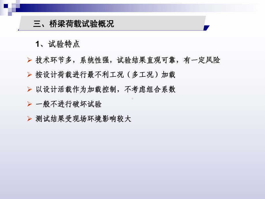 桥梁现场试验检测概述课件.ppt_第3页