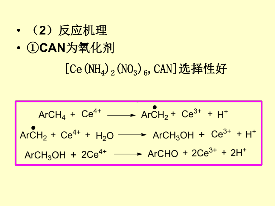 药物合成反应-氧化反应课件.pptx_第3页