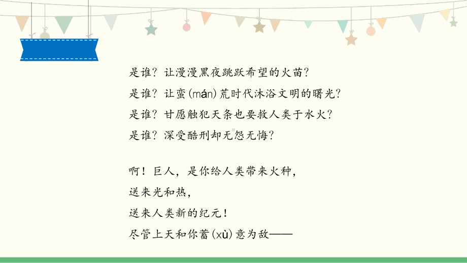 部编版四年级上册语文课文14《普罗米修斯》第一课时课件.pptx_第2页