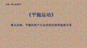 《平抛运动》优课教学课件.pptx