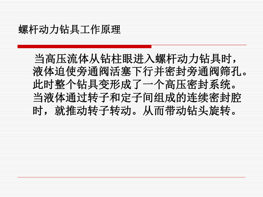 螺杆动力钻具的选择课件.pptx_第2页