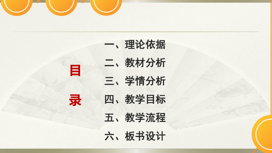 部编版小学语文一年级下册《语文园地六》说课稿课件.ppt_第2页