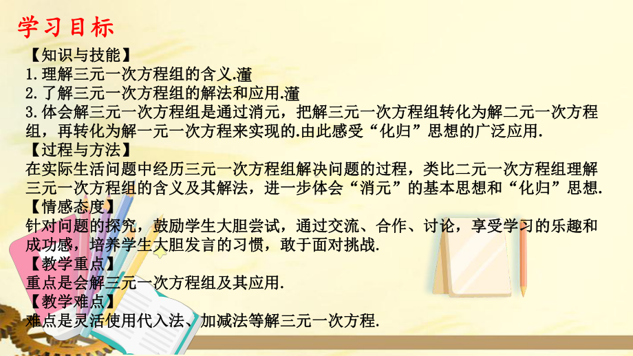 沪科版七年级数学上册-第三章-3.5-三元一次方程组及其解法（名校课件）.pptx_第2页