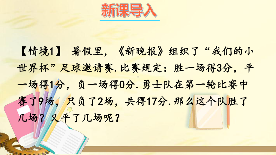 沪科版七年级数学上册-第三章-3.5-三元一次方程组及其解法（名校课件）.pptx_第3页