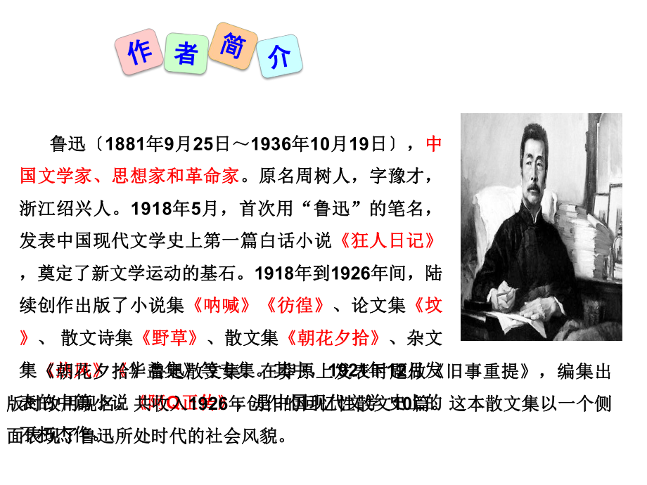 部编人教版语文七年级下《阿长与山海经》市优质课一等奖课件.ppt_第3页