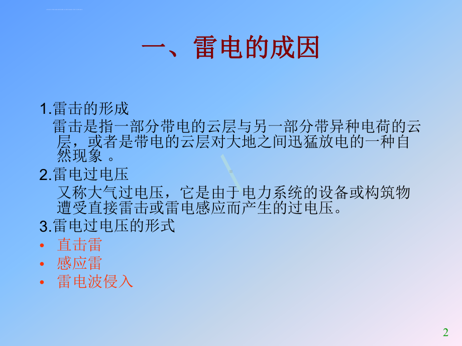 防雷装置ppt课件.ppt_第2页