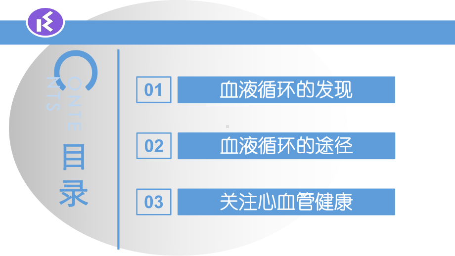 江苏省初中生物优质课比赛一等奖课件APP-血液循环课件（精品）.pptx_第2页