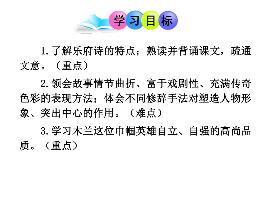 部编人教版语文七年级下《木兰诗》市优质课一等奖课件.ppt_第2页