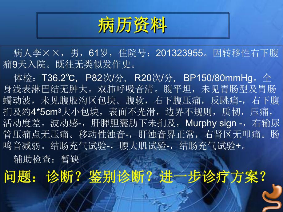 阑尾炎教学查房讲义课件.ppt_第2页