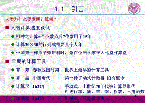 计算机文化与计算思维第六版课件.pptx