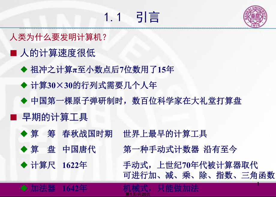 计算机文化与计算思维第六版课件.pptx_第1页