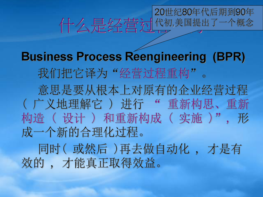 经营过程重构的概念方法和技术课件.pptx_第2页