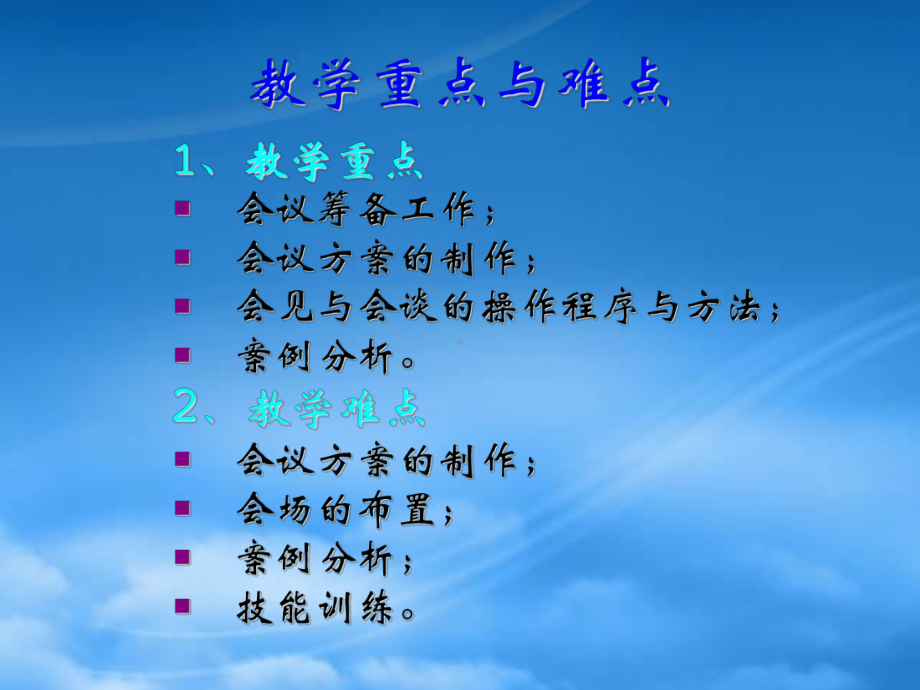 经典实用有价值企业管理培训课件如何做好会议组织与管.pptx_第3页