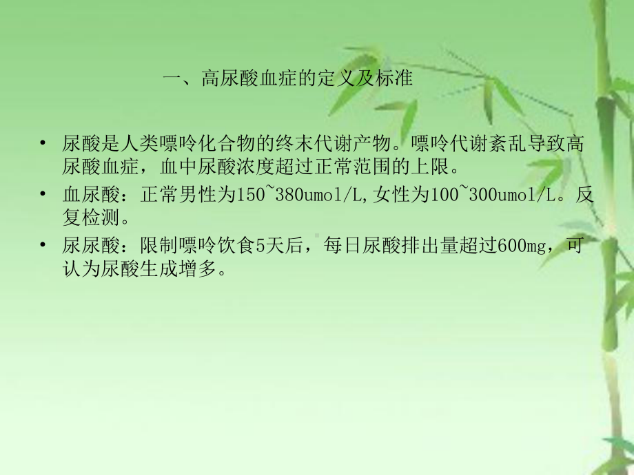 高尿酸血症与肾脏病ppt课件.ppt_第2页