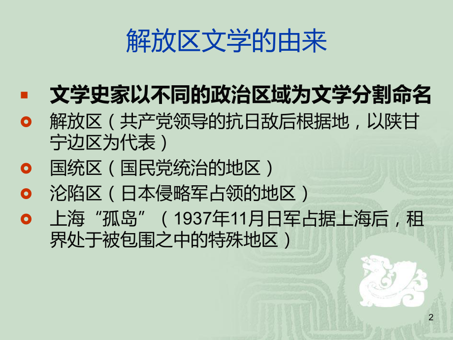 解放区小说和赵树理PPT课件.ppt_第2页