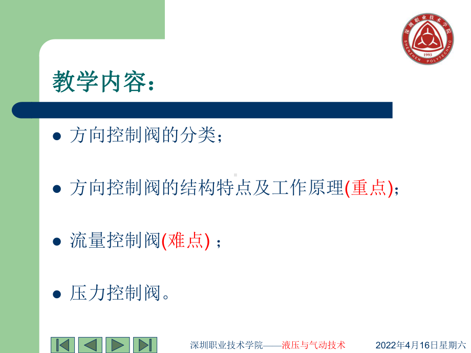 气动控制元件课件.pptx_第1页