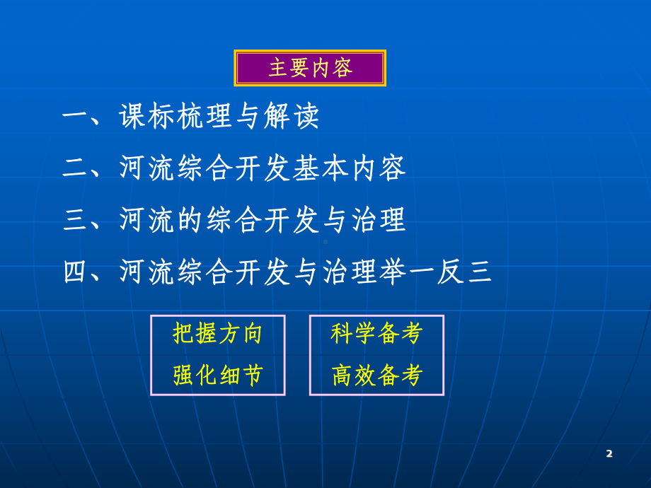 河流的综合开发与治理PPT课件.ppt_第2页