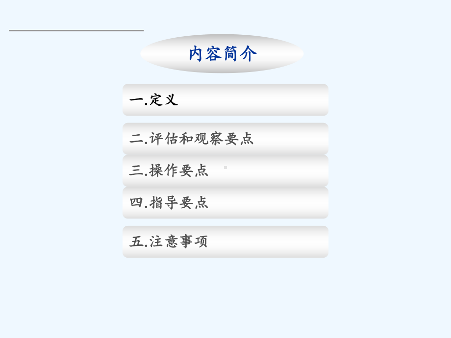 蛛网膜下腔出血护理常规(精选课件).ppt_第2页