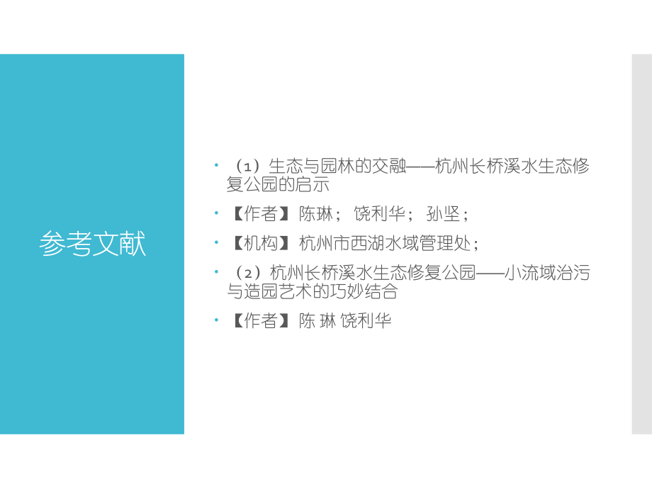 水生态修复以杭州某湿地公园为例课件.pptx_第2页