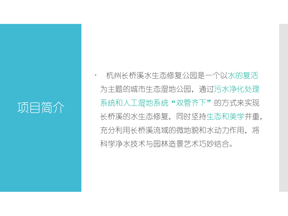 水生态修复以杭州某湿地公园为例课件.pptx_第3页