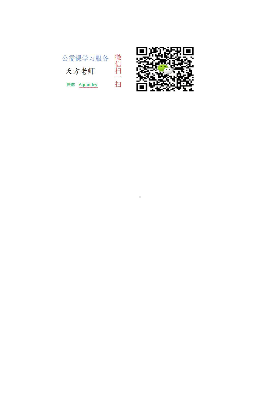 公需科目学习方法谈.docx_第2页