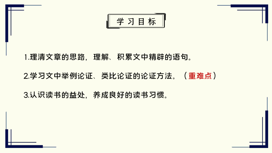 部编版九年级语文下册短文两篇谈读书(上)PPT课件.pptx_第2页