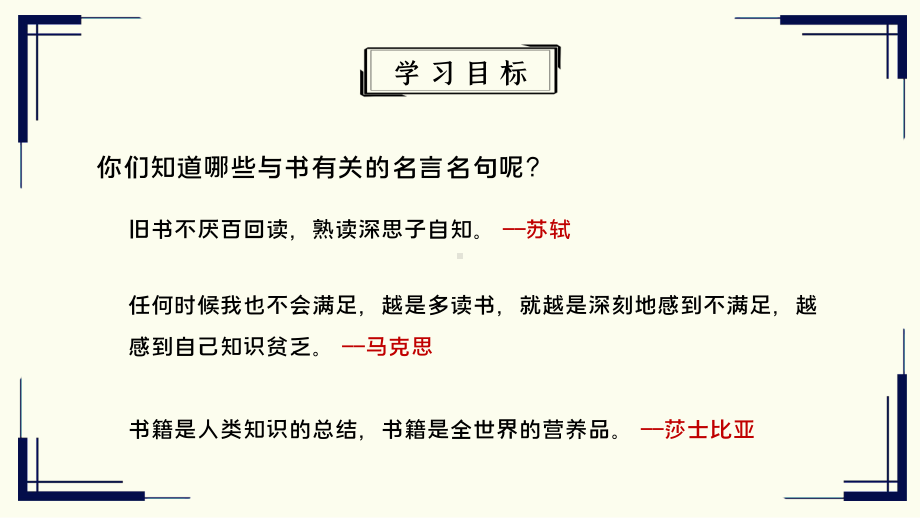 部编版九年级语文下册短文两篇谈读书(上)PPT课件.pptx_第3页