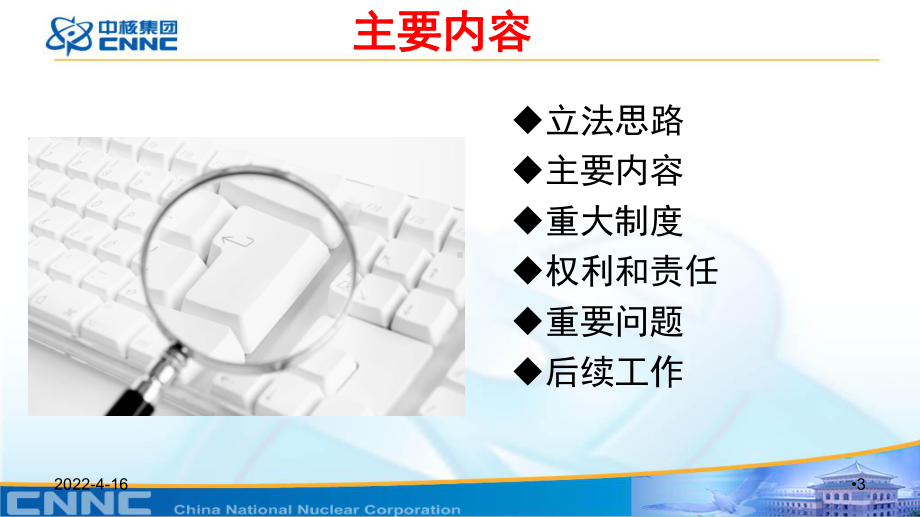 核安全法培训参考资料课件.ppt_第3页