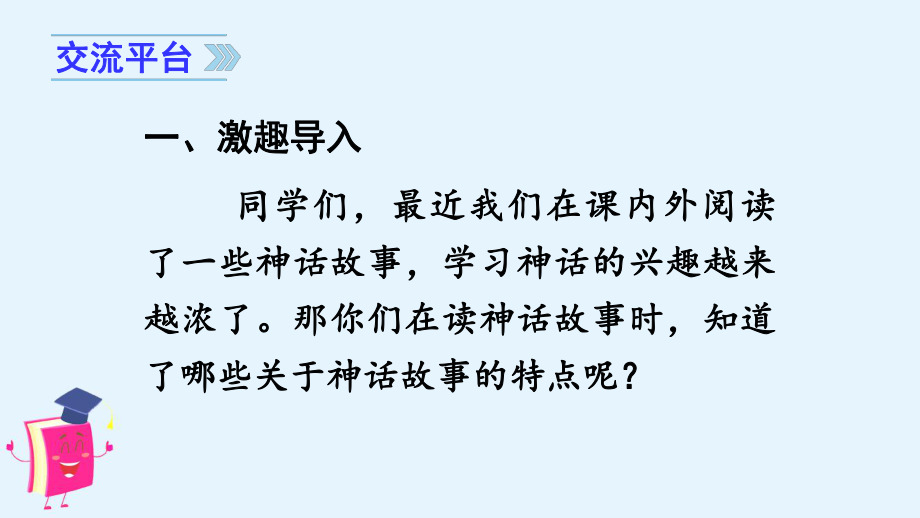 部编版四年级语文上册《语文园地四》精品教学课件.pptx_第2页