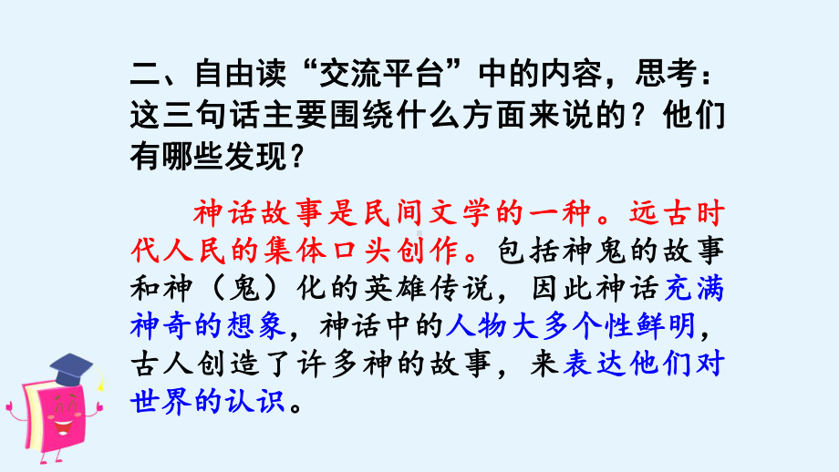 部编版四年级语文上册《语文园地四》精品教学课件.pptx_第3页