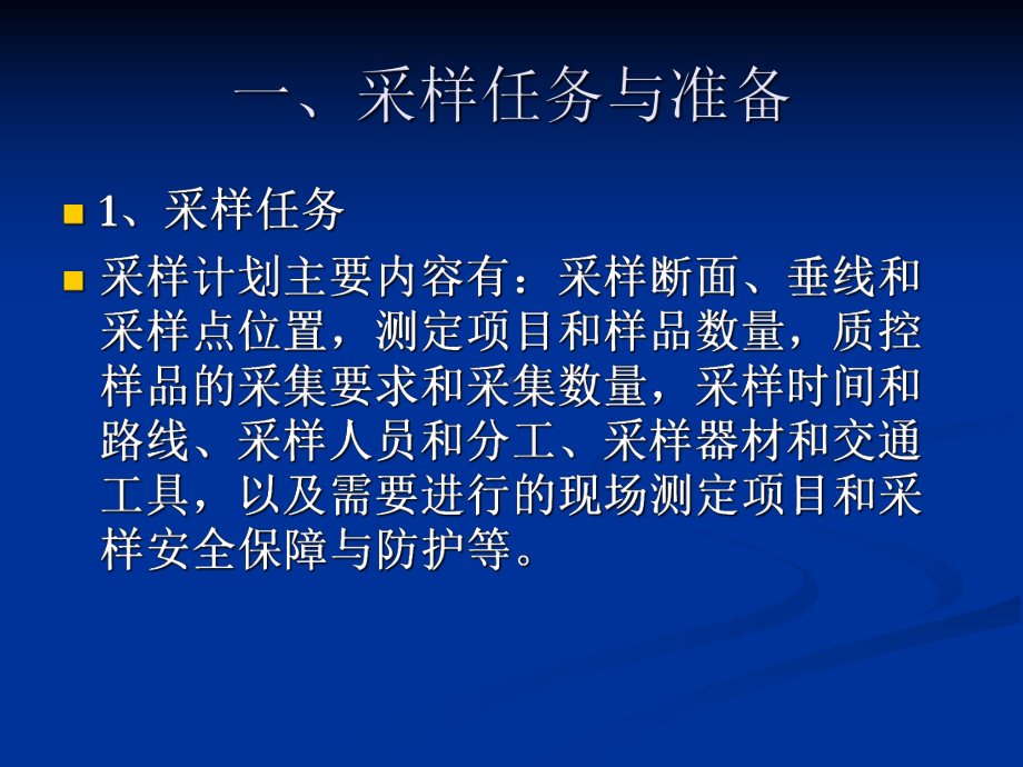 水文勘测工水质采样技术培训课件.pptx_第1页