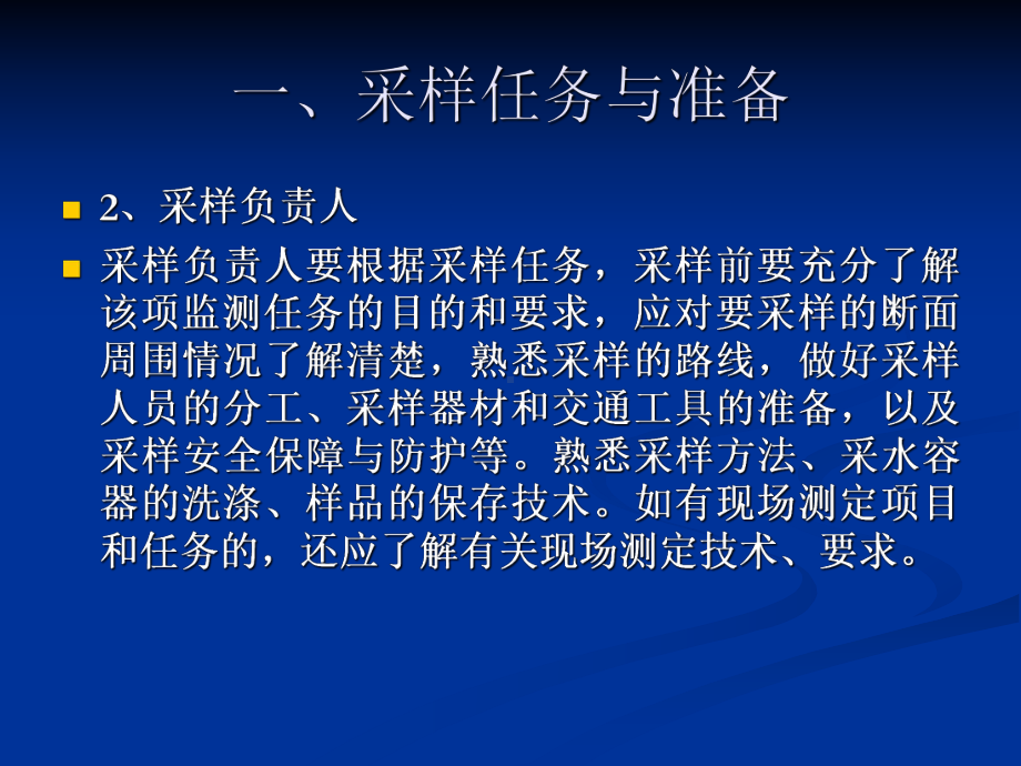 水文勘测工水质采样技术培训课件.pptx_第2页