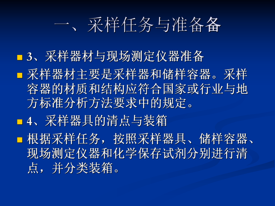 水文勘测工水质采样技术培训课件.pptx_第3页