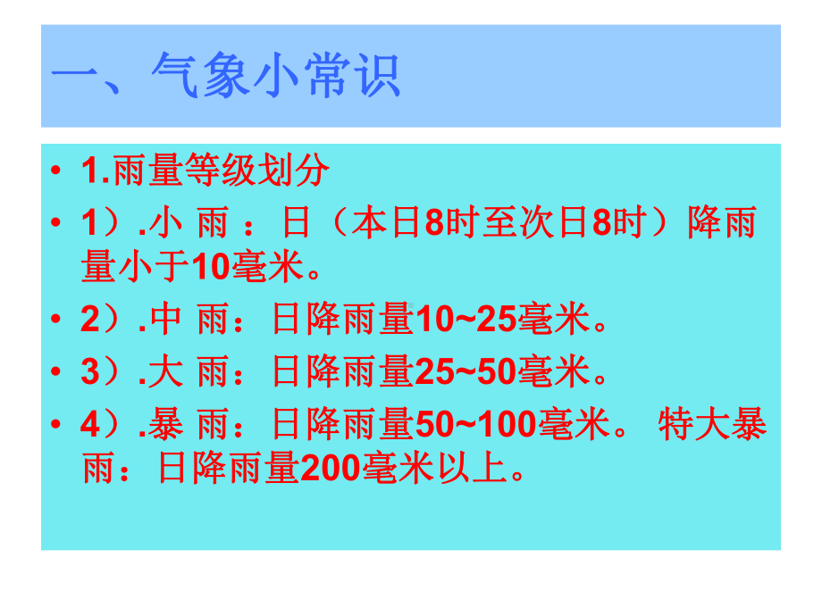 防洪防汛应急培训课件.ppt_第3页