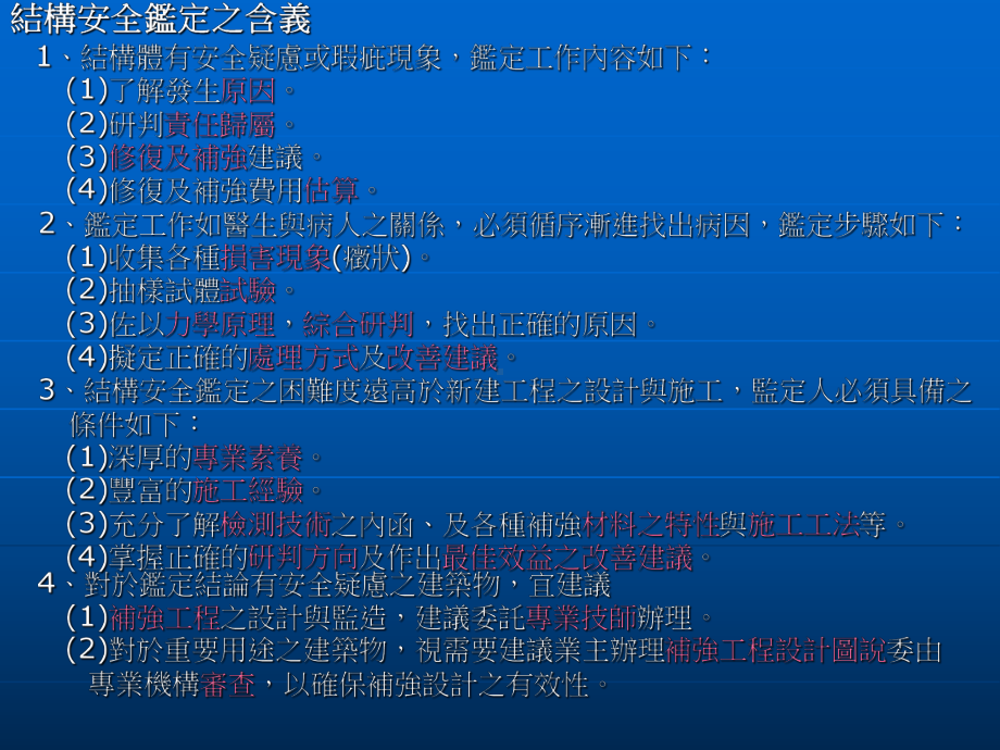 钢结构火害-力学行为与安全鉴定实务精品PPT课件.ppt_第2页