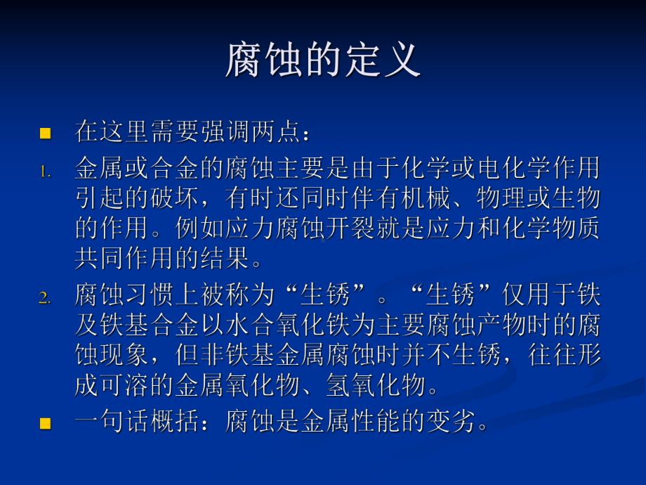 民用飞机的腐蚀讲解课件.ppt_第3页