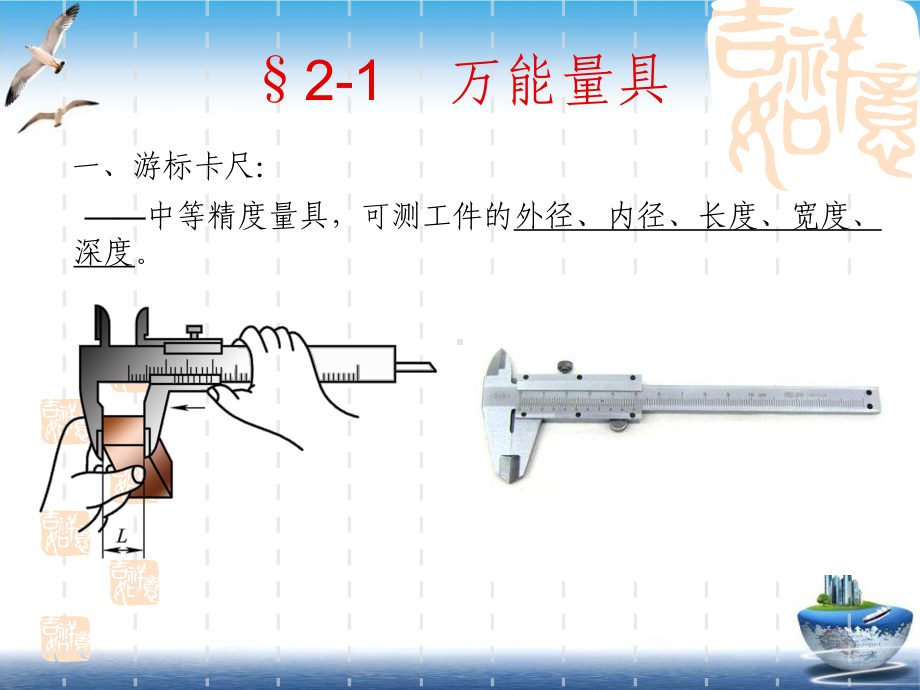 钳工常用量具PPT课件.pptx_第1页