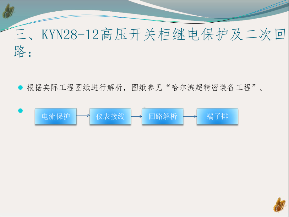 高压开关柜二次回路讲解PPT课件.pptx_第3页