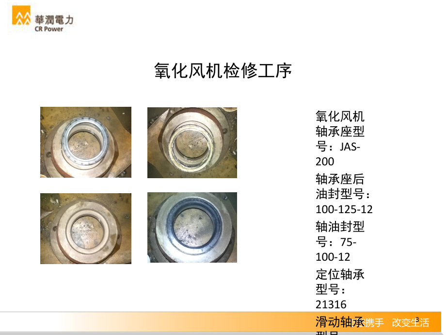 氧化风机解体检修PPT幻灯片课件.ppt_第3页