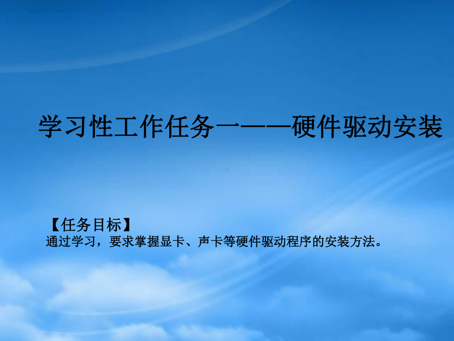 计算机系统设置与优化教材.ppt_第2页