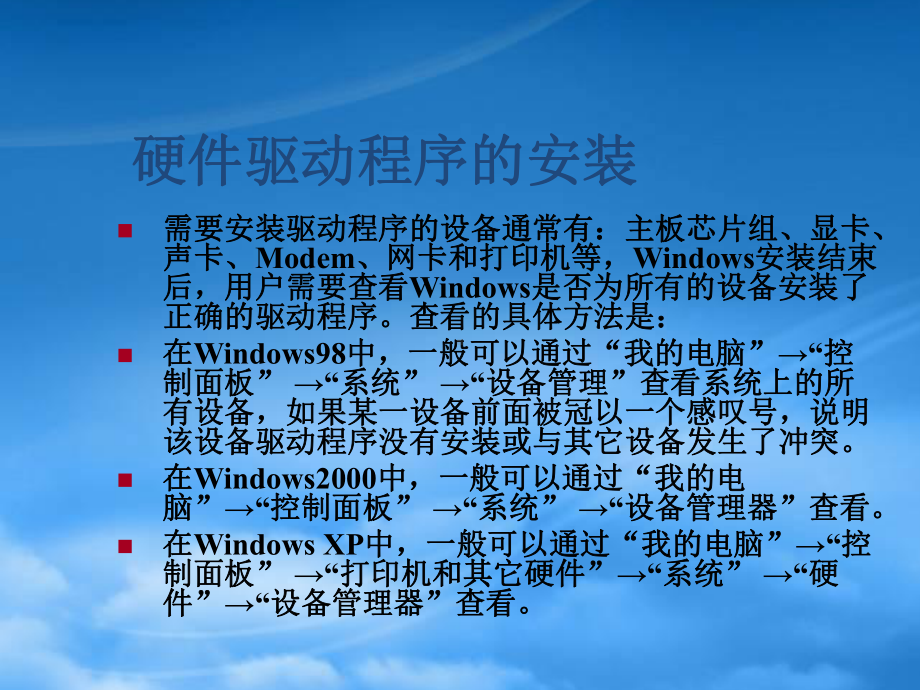 计算机系统设置与优化教材.ppt_第3页