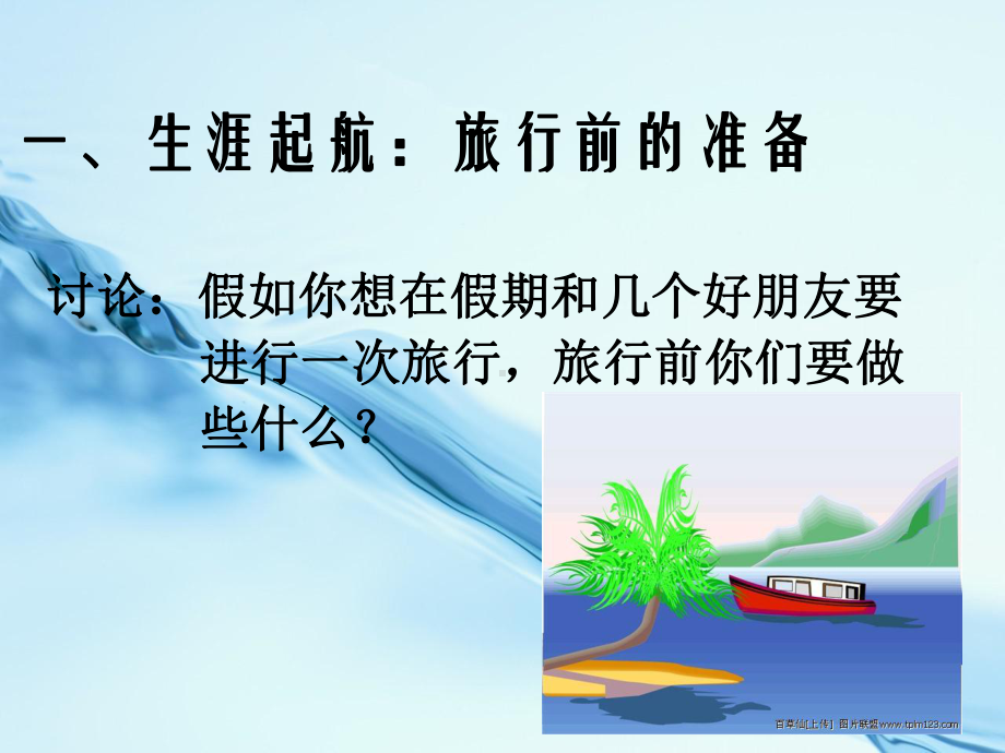 高中生生涯规划-PPT课件.ppt_第3页