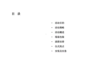 武汉某城市综合体项目开工仪式暨奠基典礼课件.pptx