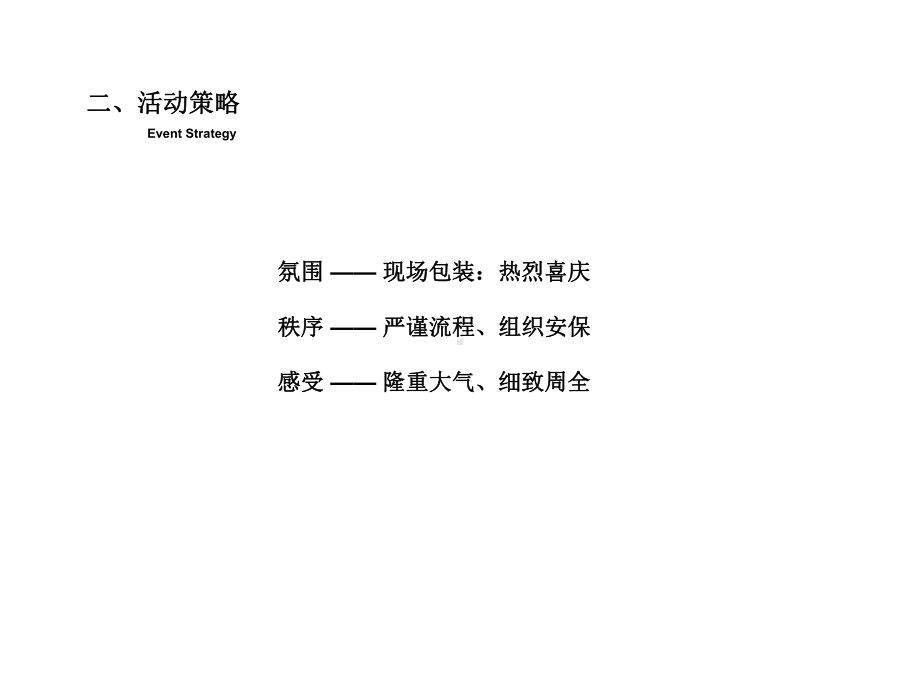 武汉某城市综合体项目开工仪式暨奠基典礼课件.pptx_第3页