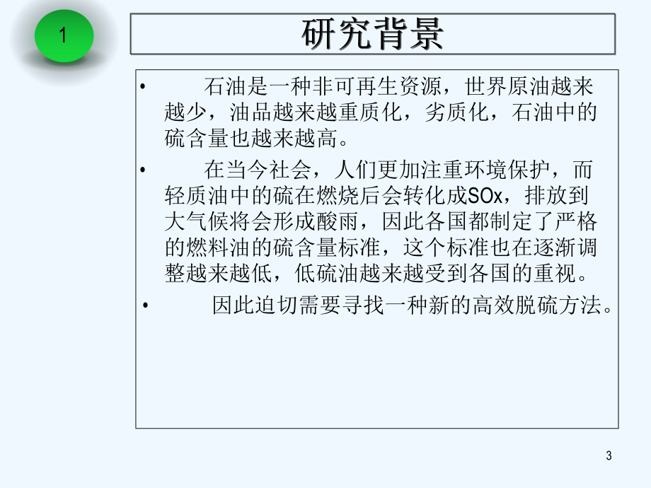 氧化脱硫技术-PPT课件.ppt_第3页