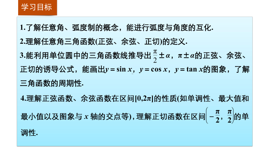 高中数学第一章三角函数章末复习课课件新人教A必修4.ppt_第2页