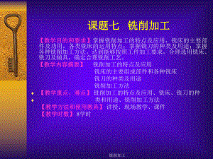 铣削加工-ppt课件.ppt