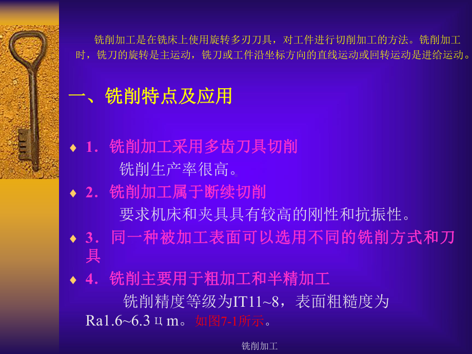 铣削加工-ppt课件.ppt_第2页